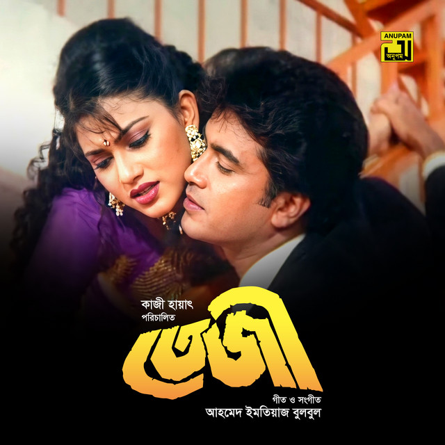 Tejee (Original Motion Picture Soundtrack) cover