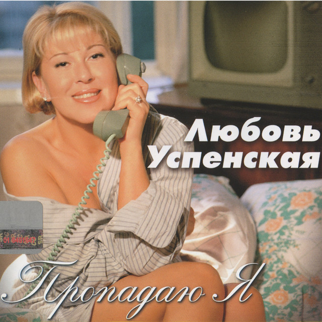 Пропадаю я cover art