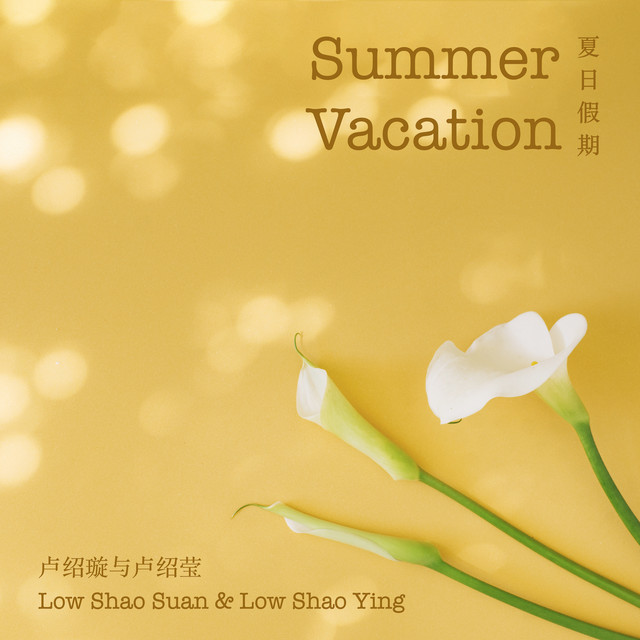 SUMMER VACATION (夏日假期) cover art