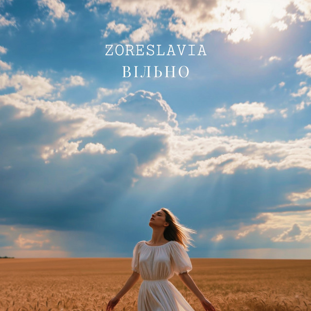 Обкладинка: Вільно — ZORESLAVIA