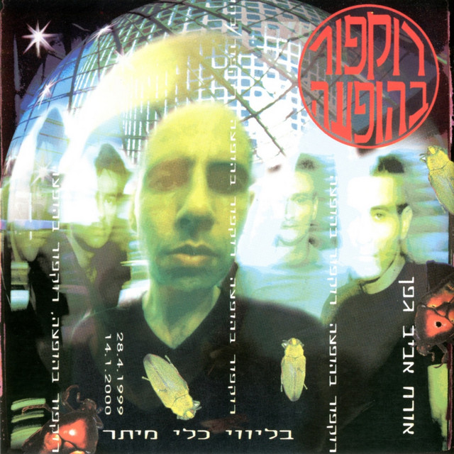 רוקפור בהופעה (Live) cover art