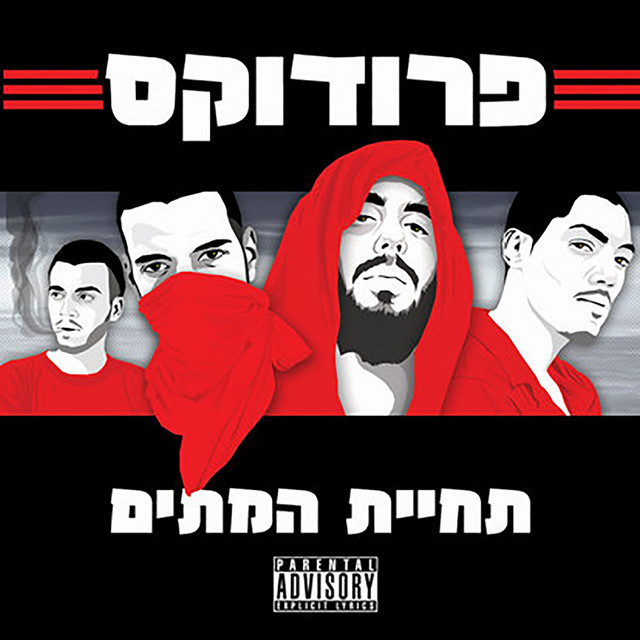 תחיית המתים cover art