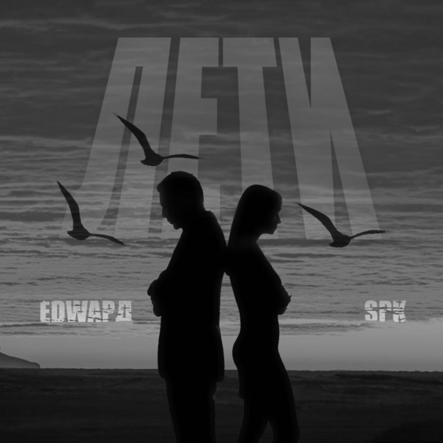 Обкладинка: Лети — EDWAРД