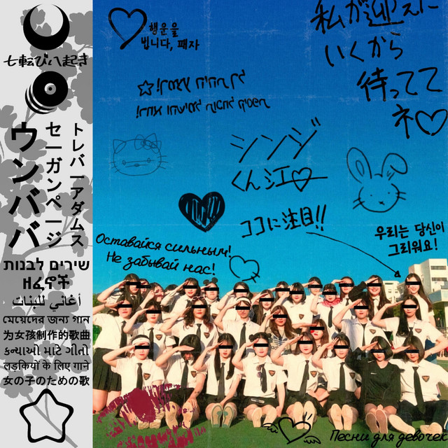 Songs for Girls cover art