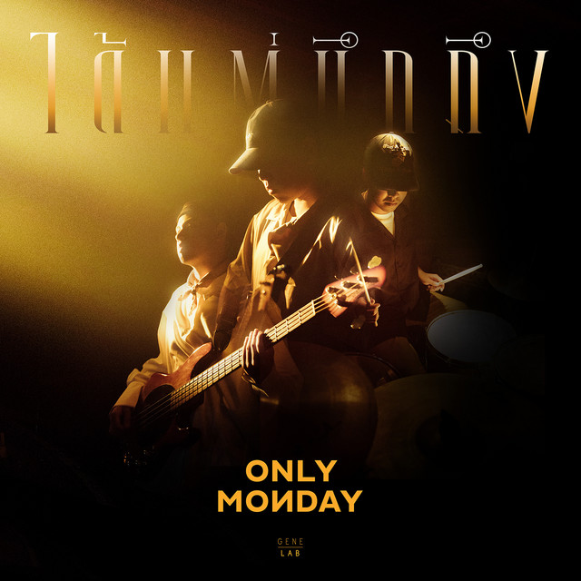 ได้แต่นึกถึง - Single cover art