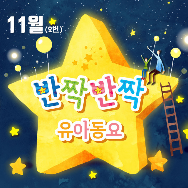 별을 따라