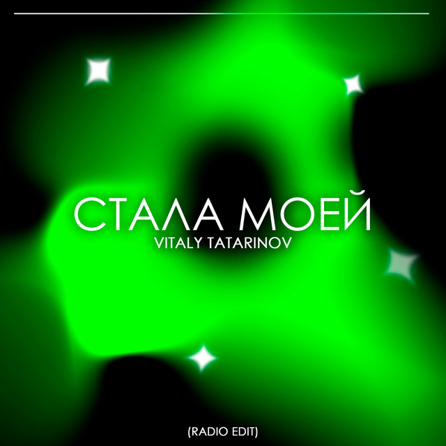 Cover art: Стала моей - Radio Edit — Vitaly Tatarinov