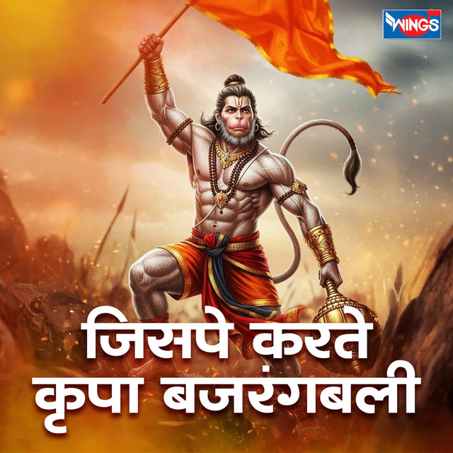 Jispe Karte Kripa Bajrangbali