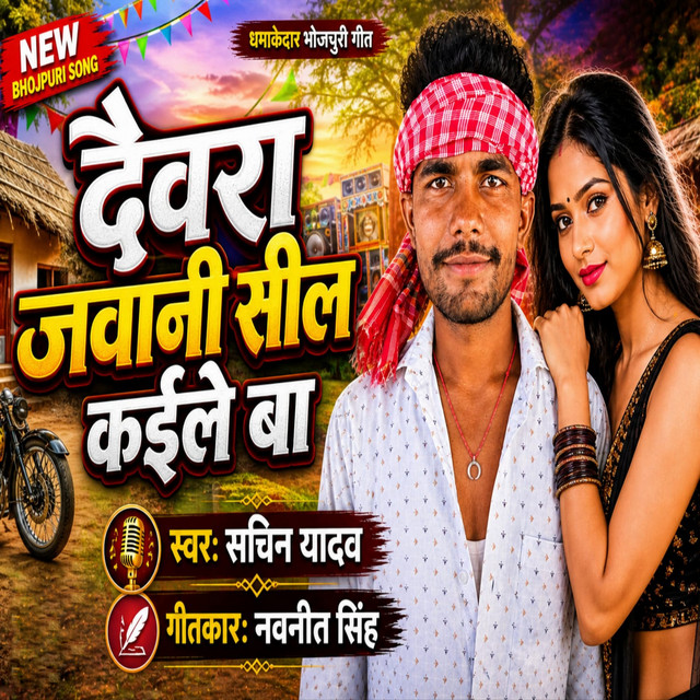 Dewara Jawani Sil Kaile Ba