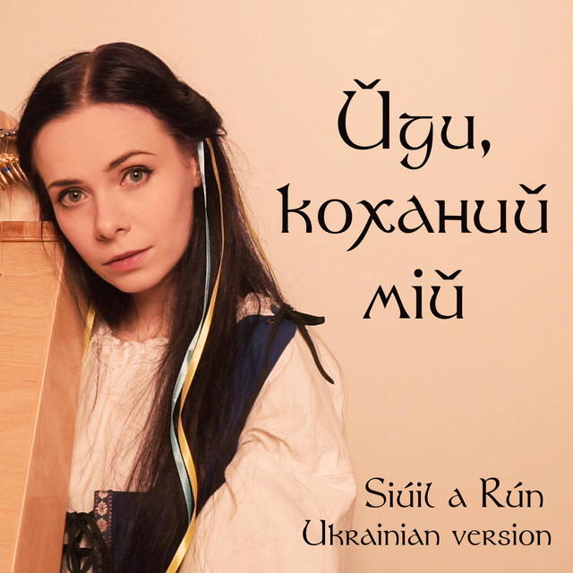 Обкладинка: Йди, коханий мій (Siúil a Rún – Walk My Love) — Eileen