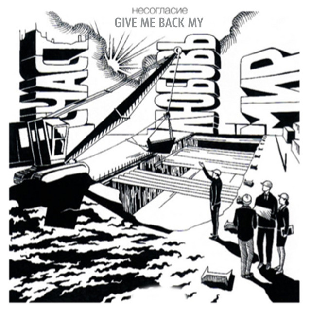 Give Me Back My cover art