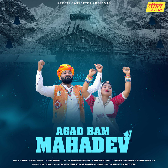 Обкладинка: Agad Bam Mahadev — Sunil Gour