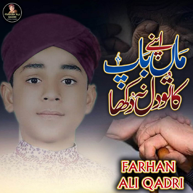 Apne Maa Baap Ka Tu Dil Na Dukha album image