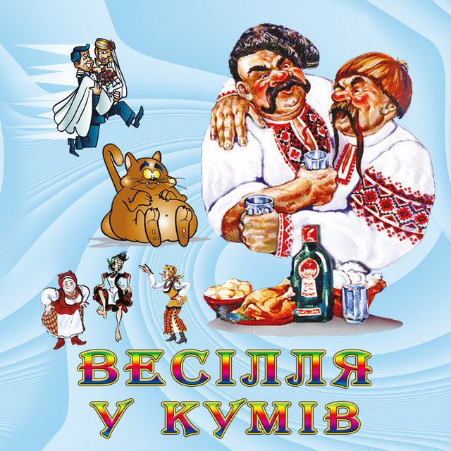 Обкладинка: Калино-малино — Світлана Крикун
