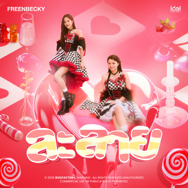 ละลาย cover art