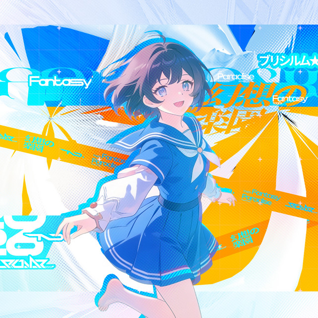 ブリシルム★