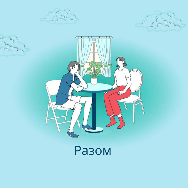 Обкладинка: Разом — i_voice_