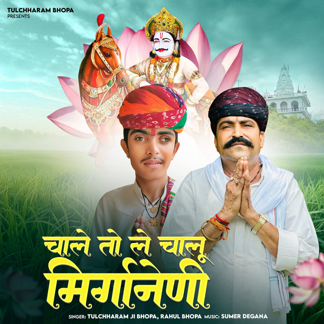 Tulchharam Ji Bhopa