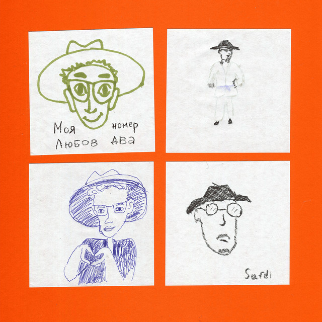Cover art: Моя любов номер два — Safdi