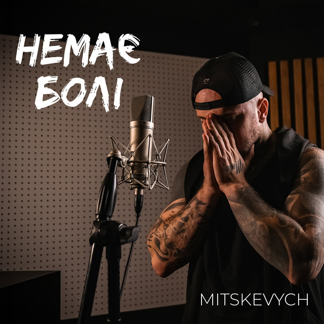 Обкладинка: Немає болі — Mitskevych