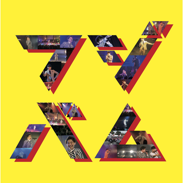 フジバム cover art