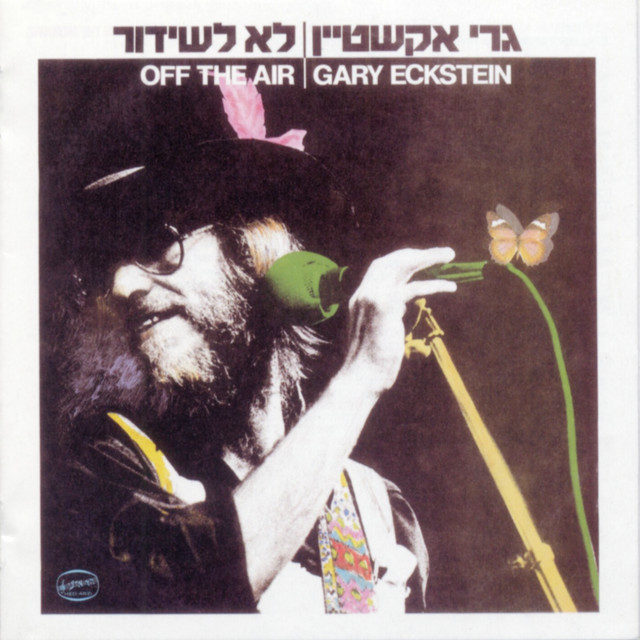 לא לשידור cover art