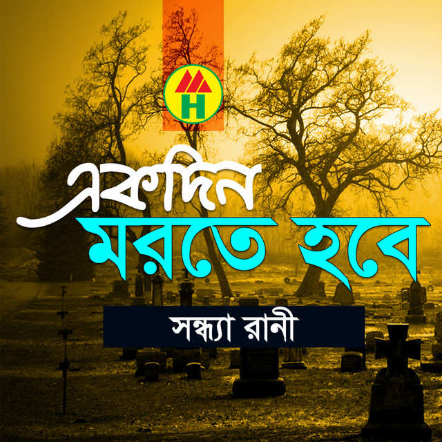 Shondha Rani