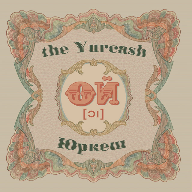 Юркеш Photo