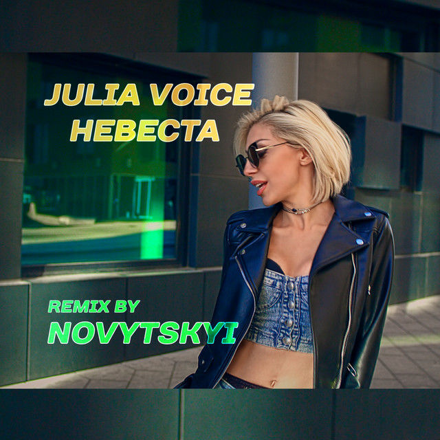 Cover art: Невеста - Remix By Novytskyi — Julia Voice