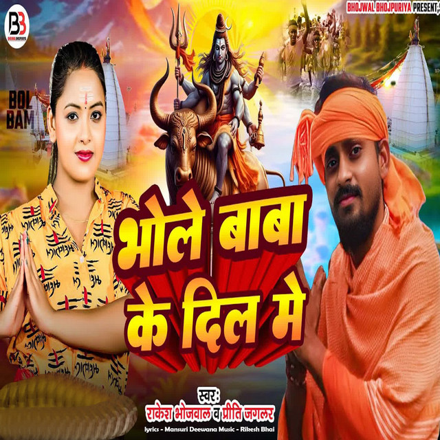Bhole Baba Ke Dil Me