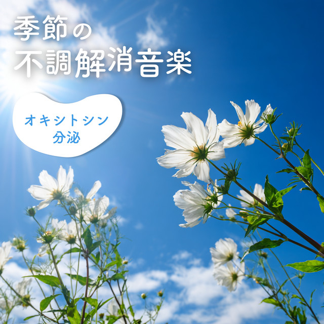 Seasonal Malaise Relief Music ~ Oxytocin Secretion cover art