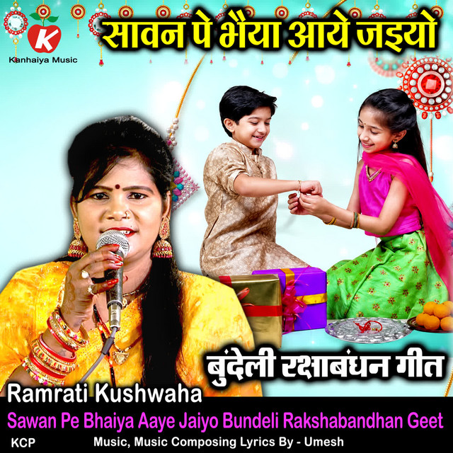 Sawan Pe Bhaiya Aaye Jaiyo Bundeli Rakshabandhan Geet
