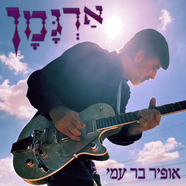 ארגמן