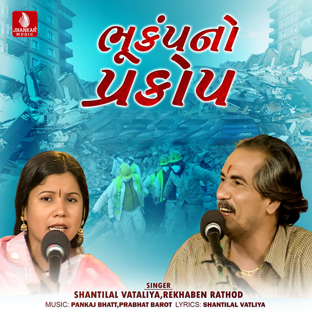Bhukamp No Prakop cover art