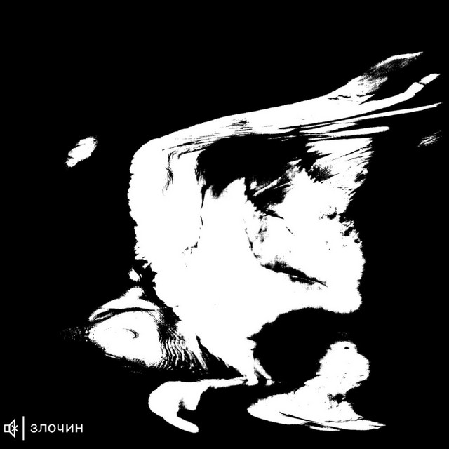 Cover art: Злочин — Відчуття.Тиші