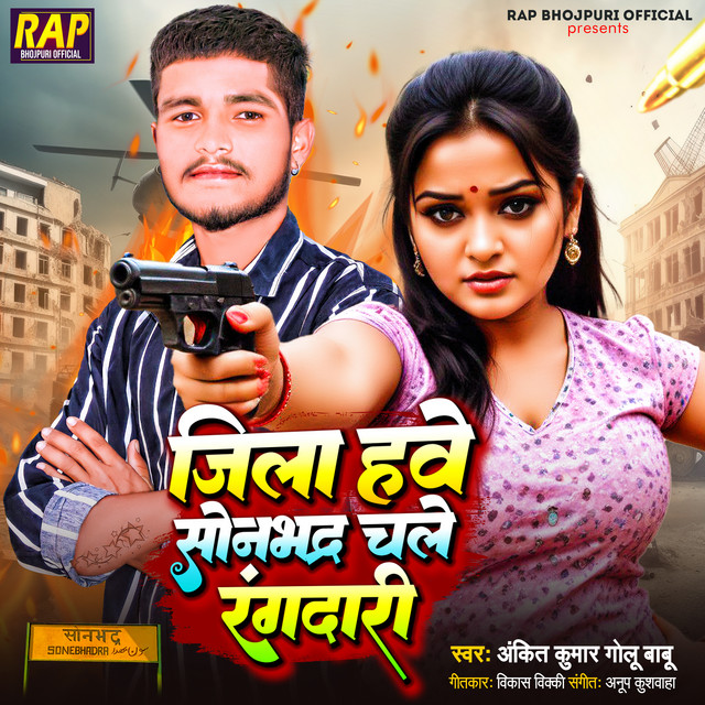 Jila Hawe Sonbhadra Chale Rangdari