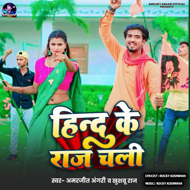 Hindu Ke Raj Chali