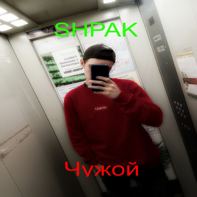 SHPAK | Spotify