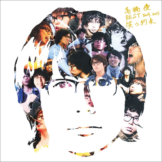 こどものうた - Remaster - song and lyrics by Yu Takahashi | Spotify
