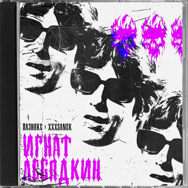 игнат лебядкин cover art