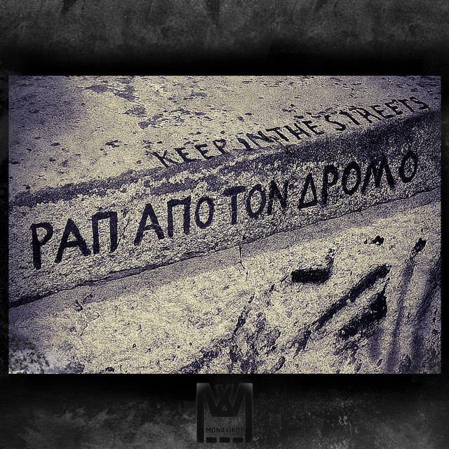 Rap Apo Ton Dromo