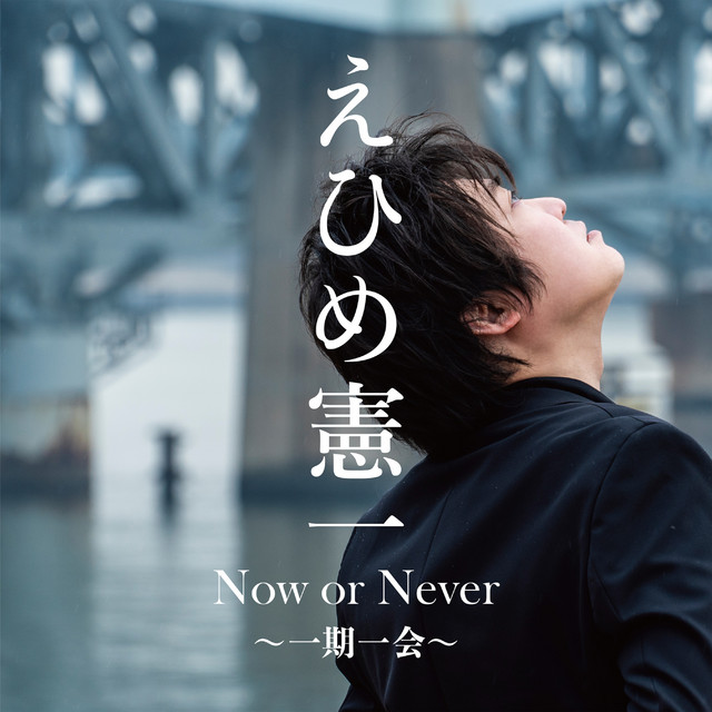 Jinsei Sanka Song And Lyrics By Kenichi Ehime Spotify