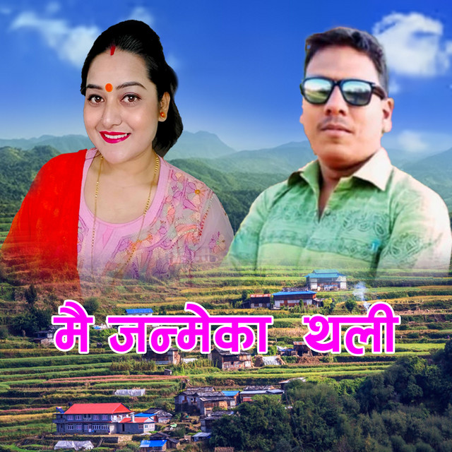 मै जन्मेका थली album image