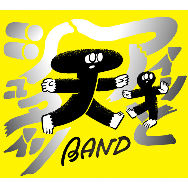 アインとシュタイン cover art