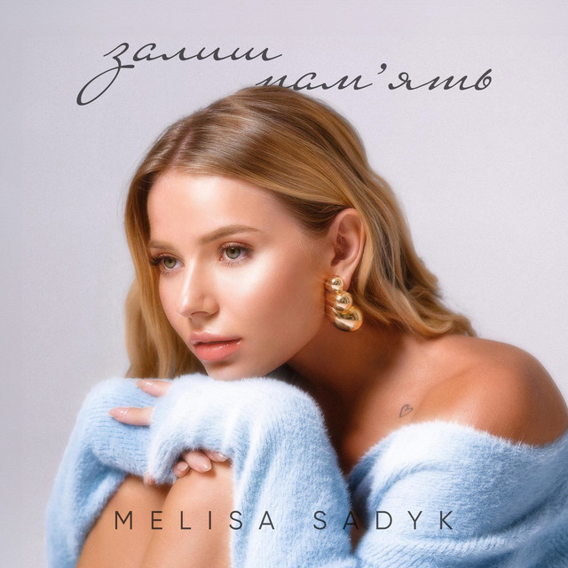 Обкладинка: Залиш памʼять — MELISA SADYK