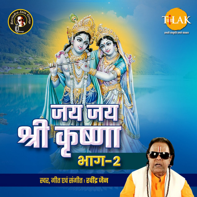Shri Krishna Govind Hare Murari
