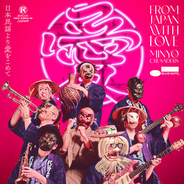 日本民謡より愛をこめて - Album by Minyo Crusaders | Spotify