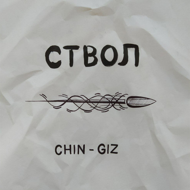 Обкладинка: Ствол — Chin-Giz
