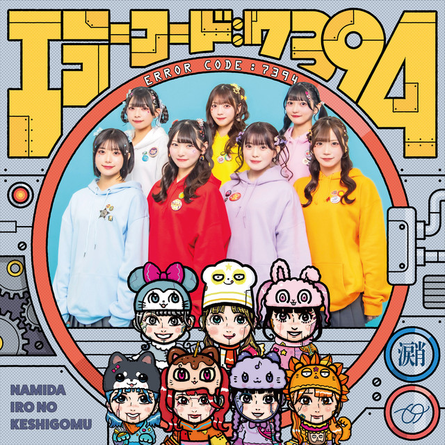 綺麗！アメジストたんとマラカイトたんだよ！これもズーンと来る！ なみだ色の消しごむ | Spotify