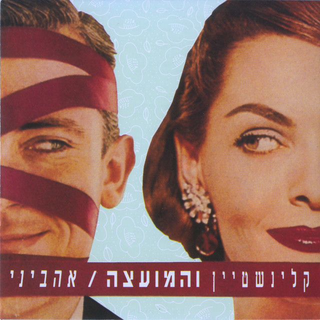 קר שם בחוץ